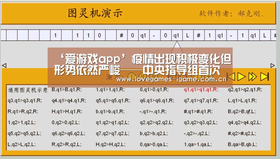 爱游戏