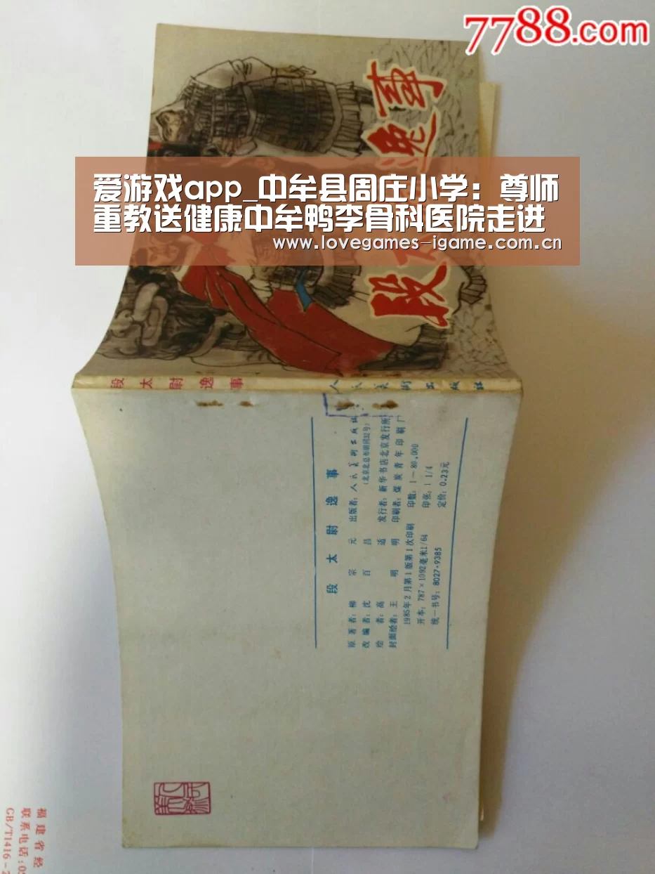 爱游戏