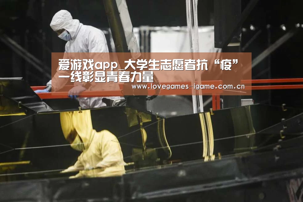 爱游戏app